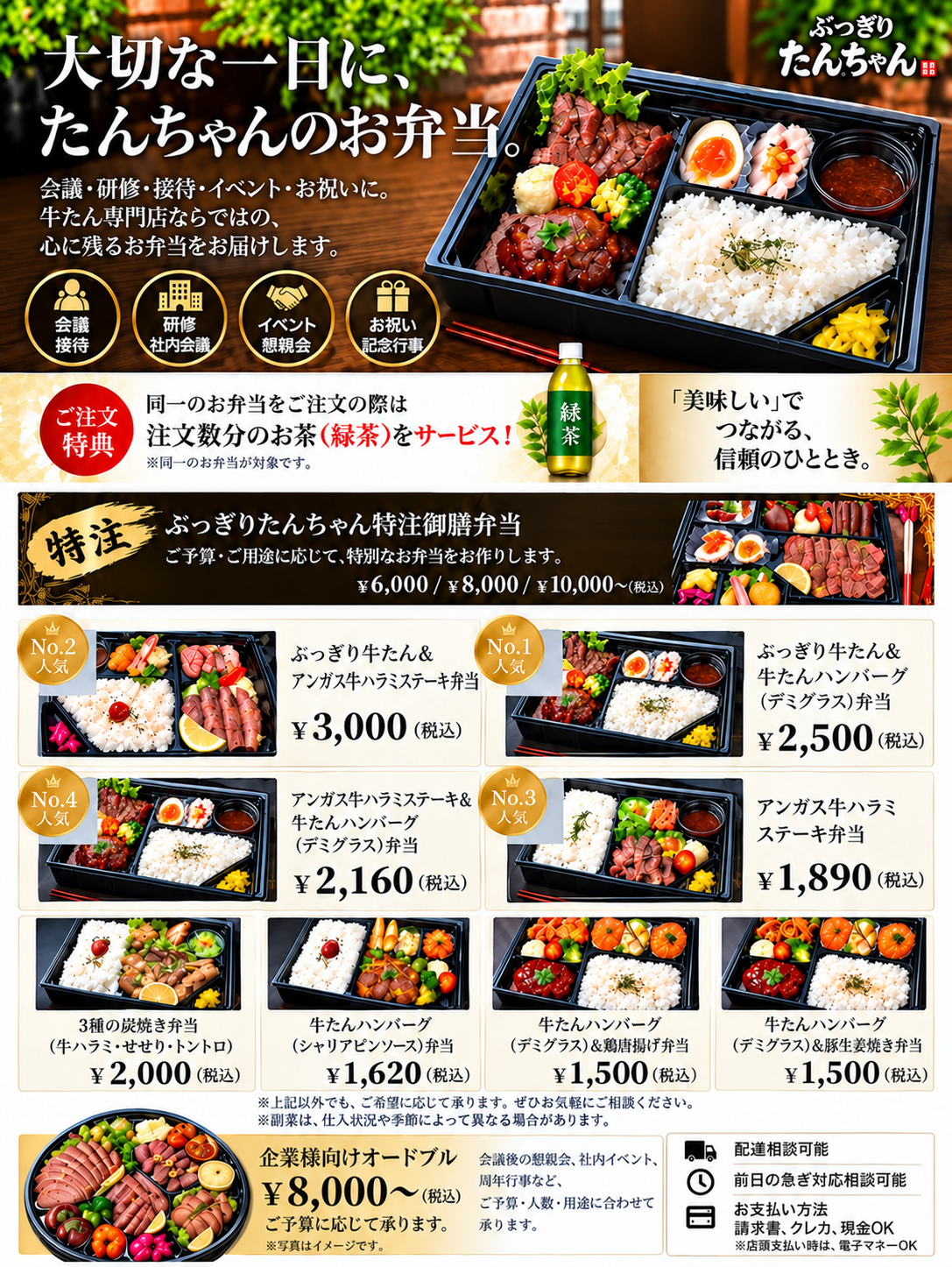 ぶっぎりたんちゃん牛たん弁当メニュー.png