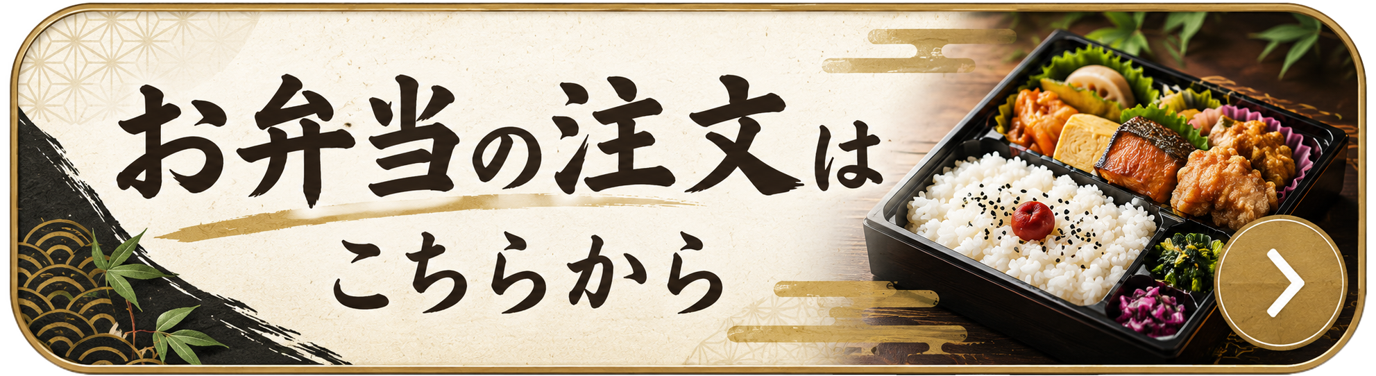 お弁当注文はこちらから.png